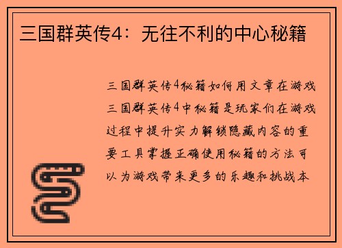 三国群英传4：无往不利的中心秘籍