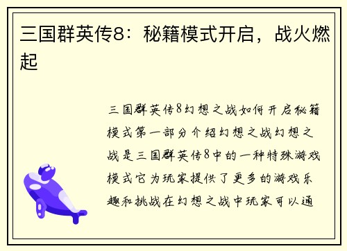三国群英传8：秘籍模式开启，战火燃起