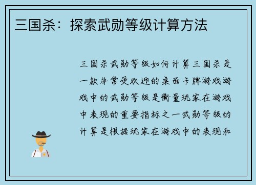 三国杀：探索武勋等级计算方法