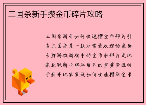 三国杀新手攒金币碎片攻略