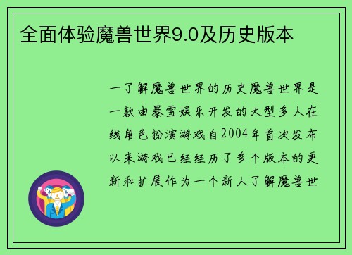 全面体验魔兽世界9.0及历史版本