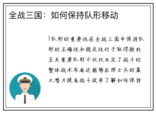 全战三国：如何保持队形移动