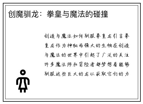 创魔驯龙：拳皇与魔法的碰撞