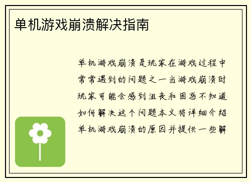 单机游戏崩溃解决指南
