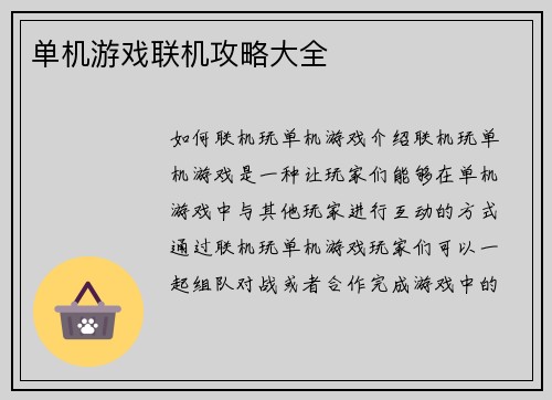 单机游戏联机攻略大全