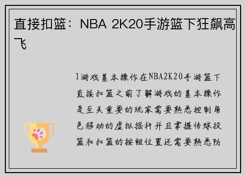 直接扣篮：NBA 2K20手游篮下狂飙高飞