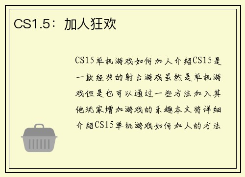 CS1.5：加人狂欢