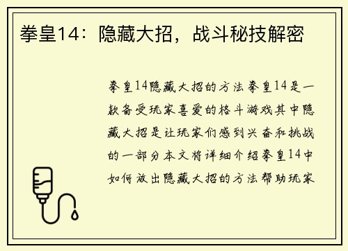 拳皇14：隐藏大招，战斗秘技解密