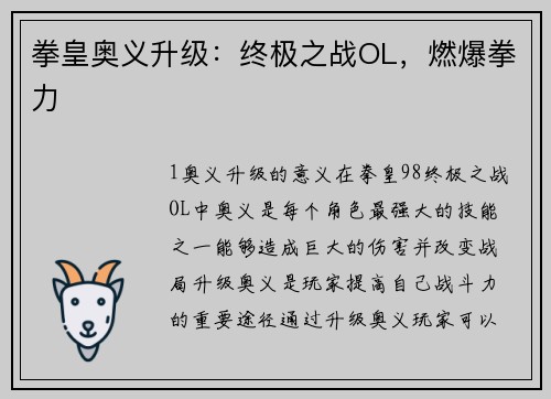 拳皇奥义升级：终极之战OL，燃爆拳力