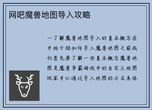 网吧魔兽地图导入攻略
