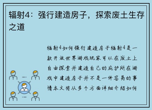辐射4：强行建造房子，探索废土生存之道