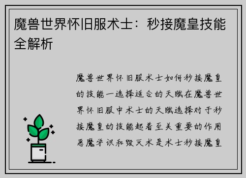 魔兽世界怀旧服术士：秒接魔皇技能全解析