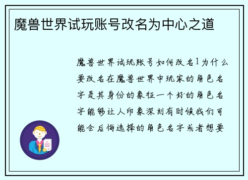 魔兽世界试玩账号改名为中心之道