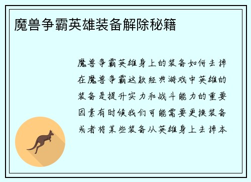 魔兽争霸英雄装备解除秘籍