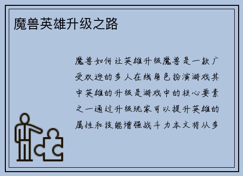 魔兽英雄升级之路