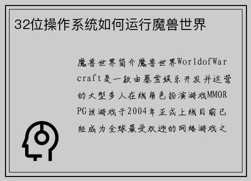 32位操作系统如何运行魔兽世界