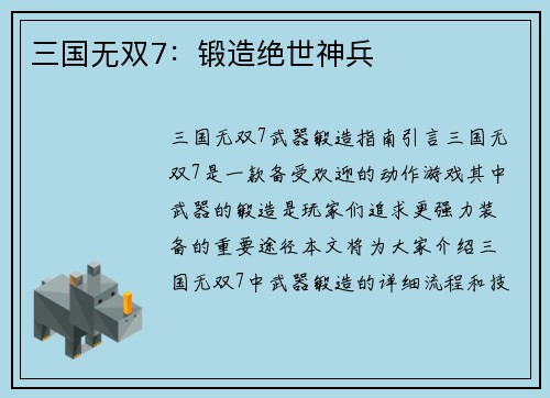 三国无双7：锻造绝世神兵