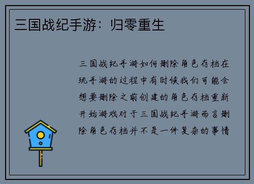 三国战纪手游：归零重生