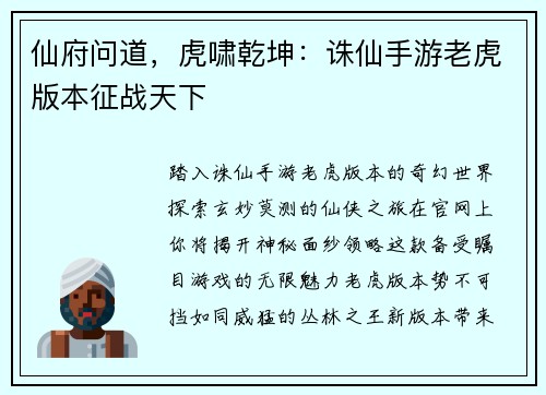 仙府问道，虎啸乾坤：诛仙手游老虎版本征战天下