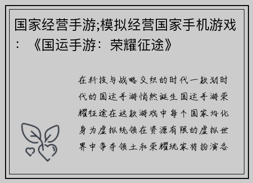 国家经营手游;模拟经营国家手机游戏：《国运手游：荣耀征途》