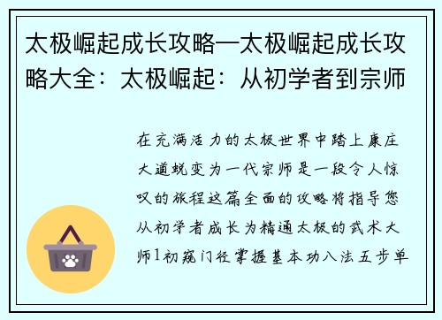 太极崛起成长攻略—太极崛起成长攻略大全：太极崛起：从初学者到宗师之路