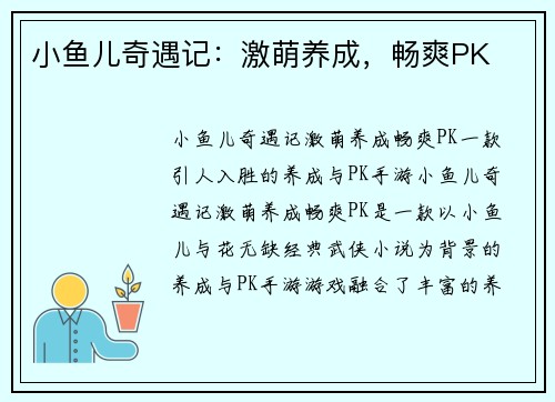小鱼儿奇遇记：激萌养成，畅爽PK