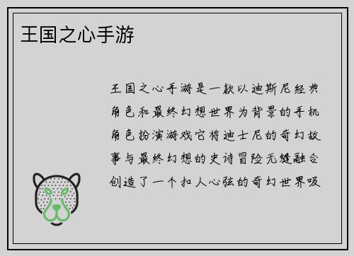 王国之心手游