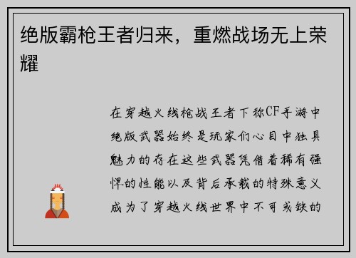绝版霸枪王者归来，重燃战场无上荣耀